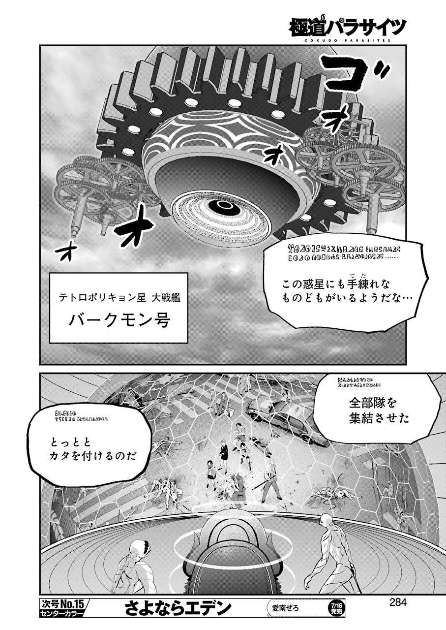 GOKUDO PARASITES - raw - Chapter 45 - https://jpdd.ccdd.to/JPDD/gokudoparasites/170891/4ycqe5yp2qq.jpg