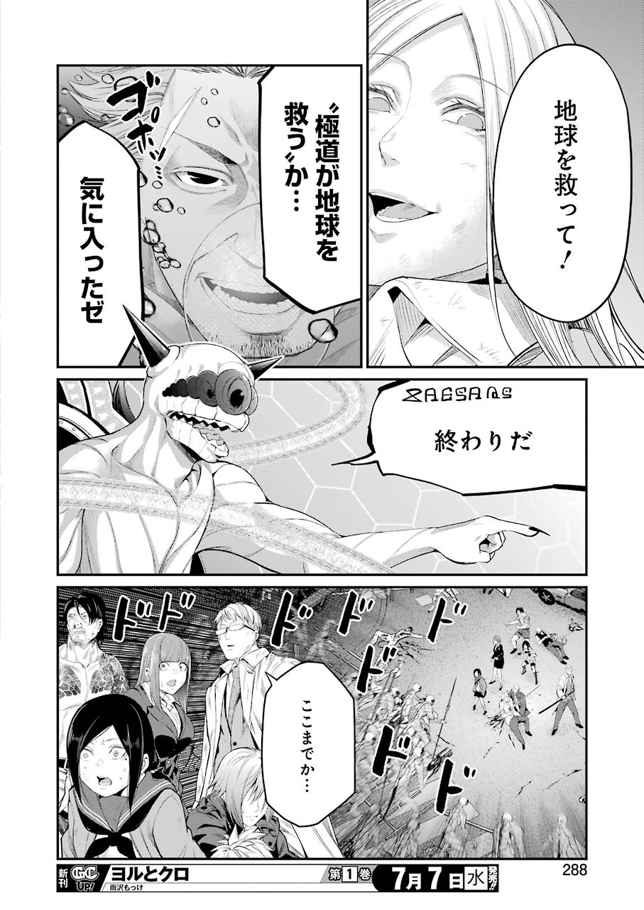 GOKUDO PARASITES - raw - Chapter 45 - https://jpdd.ccdd.to/JPDD/gokudoparasites/170891/azakiqovjy3.jpg