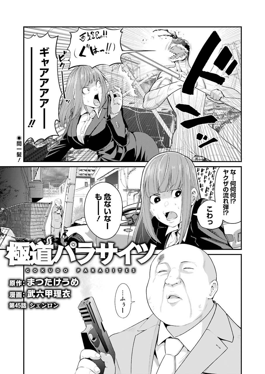 GOKUDO PARASITES - raw - Chapter 45 - https://jpdd.ccdd.to/JPDD/gokudoparasites/170891/dfdvmp0nwje.jpg