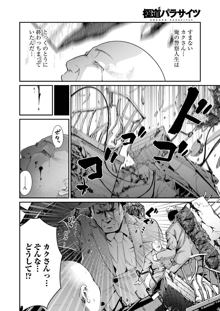 GOKUDO PARASITES - raw - Chapter 45 - https://jpdd.ccdd.to/JPDD/gokudoparasites/170891/hqjp3zuupqk.jpg