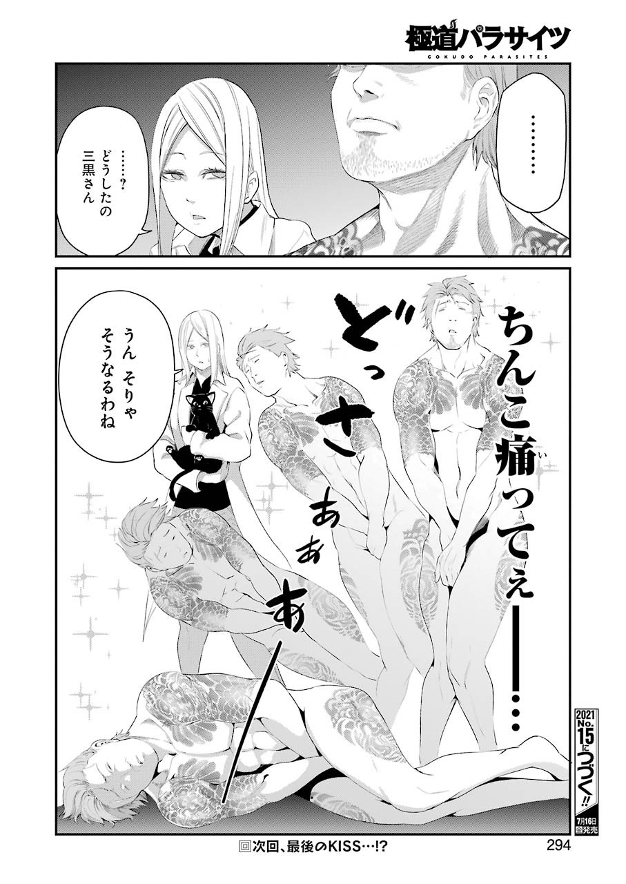 GOKUDO PARASITES - raw - Chapter 45 - https://jpdd.ccdd.to/JPDD/gokudoparasites/170891/pnm3021mh5h.jpg