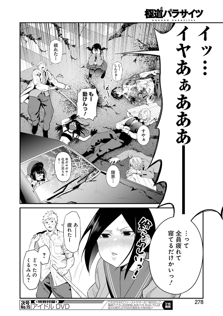 GOKUDO PARASITES - raw - Chapter 45 - https://jpdd.ccdd.to/JPDD/gokudoparasites/170891/ppg2rec2lfy.jpg