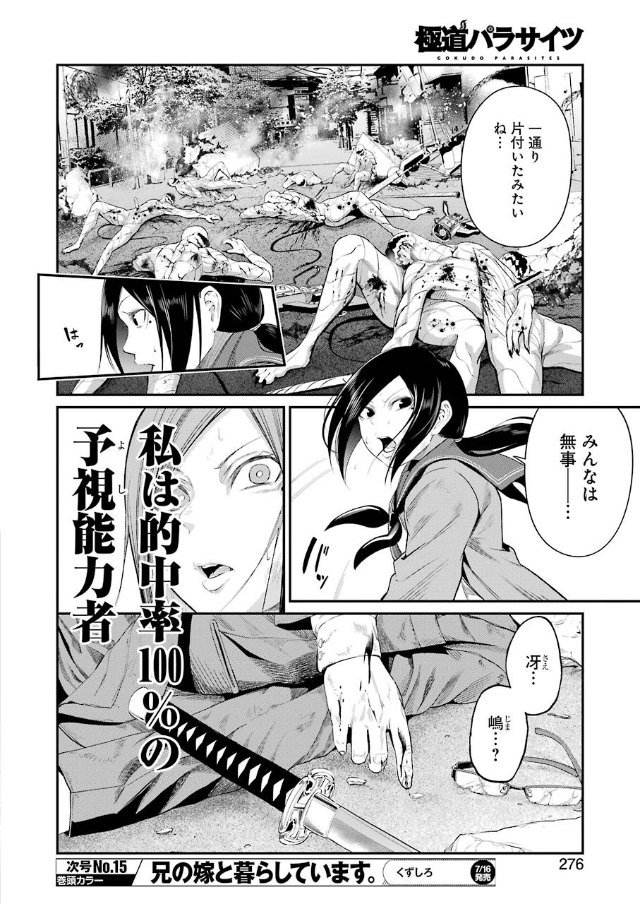 GOKUDO PARASITES - raw - Chapter 45 - https://jpdd.ccdd.to/JPDD/gokudoparasites/170891/w2mchlqml3v.jpg