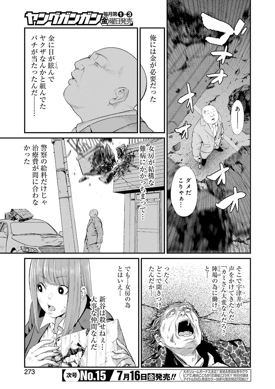 GOKUDO PARASITES - raw - Chapter 45 - https://jpdd.ccdd.to/JPDD/gokudoparasites/170891/wjl3vlxholc.jpg