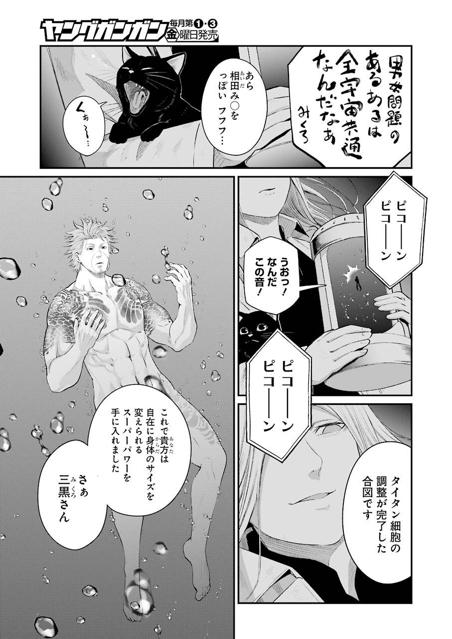 GOKUDO PARASITES - raw - Chapter 45 - https://jpdd.ccdd.to/JPDD/gokudoparasites/170891/wvxhud3fbtd.jpg