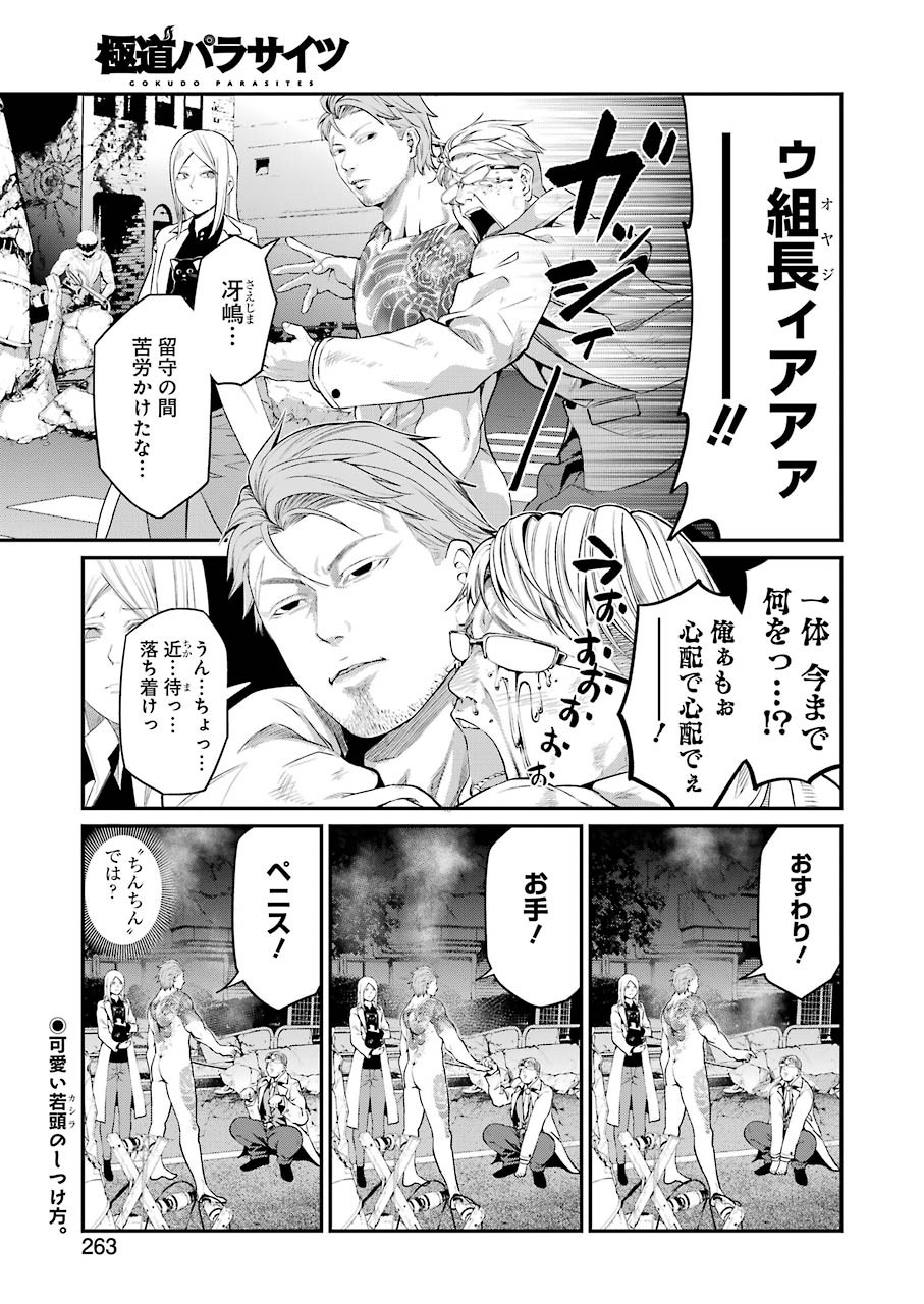 GOKUDO PARASITES - raw - Chapter 46 - https://jpdd.ccdd.to/JPDD/gokudoparasites/171828/amkor0qnfkp.jpg