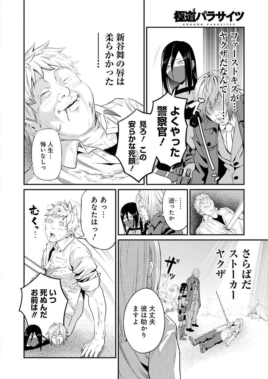 GOKUDO PARASITES - raw - Chapter 46 - https://jpdd.ccdd.to/JPDD/gokudoparasites/171828/l0tsz51tybf.jpg