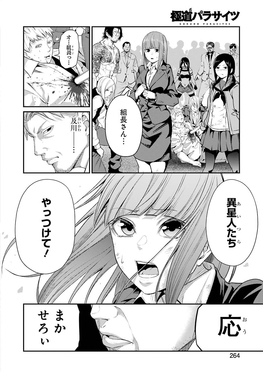 GOKUDO PARASITES - raw - Chapter 46 - https://jpdd.ccdd.to/JPDD/gokudoparasites/171828/m4zrbfjh003.jpg
