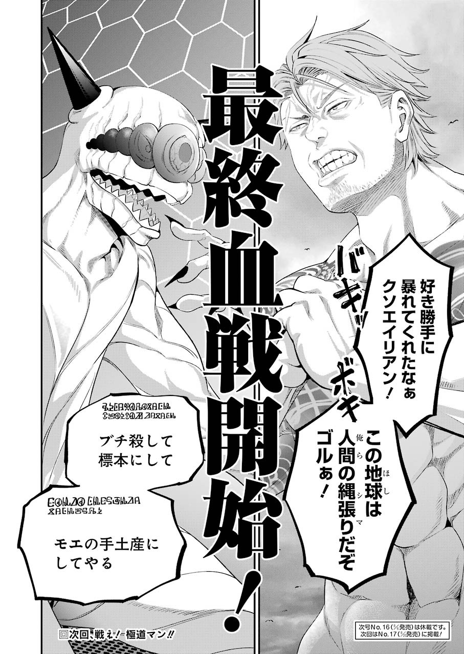 GOKUDO PARASITES - raw - Chapter 46 - https://jpdd.ccdd.to/JPDD/gokudoparasites/171828/qtyk3cntipd.jpg