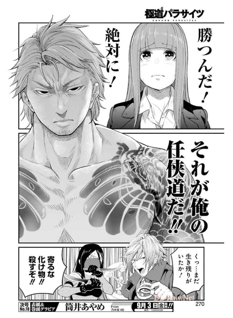 GOKUDO PARASITES - raw - Chapter 47 - https://jpdd.ccdd.to/JPDD/gokudoparasites/174127/aoqd3r2xxgm.jpg