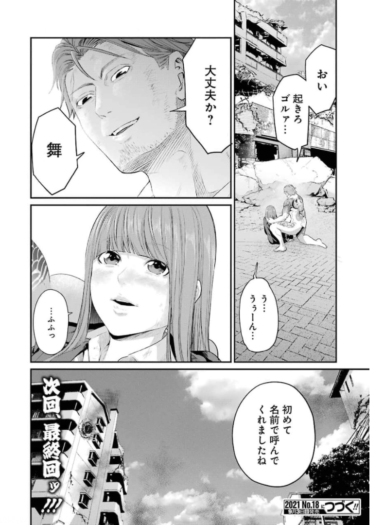 GOKUDO PARASITES - raw - Chapter 47 - https://jpdd.ccdd.to/JPDD/gokudoparasites/174127/bjqw33ke2c3.jpg