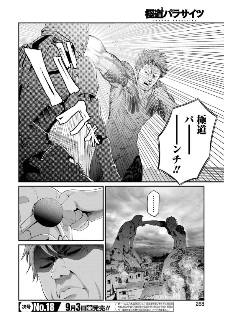 GOKUDO PARASITES - raw - Chapter 47 - https://jpdd.ccdd.to/JPDD/gokudoparasites/174127/gnc3szkwr1x.jpg