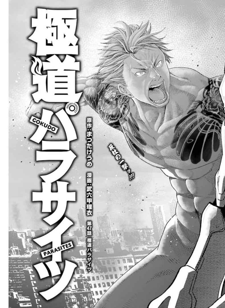 GOKUDO PARASITES - raw - Chapter 47 - https://jpdd.ccdd.to/JPDD/gokudoparasites/174127/ksqkat0rfq4.jpg