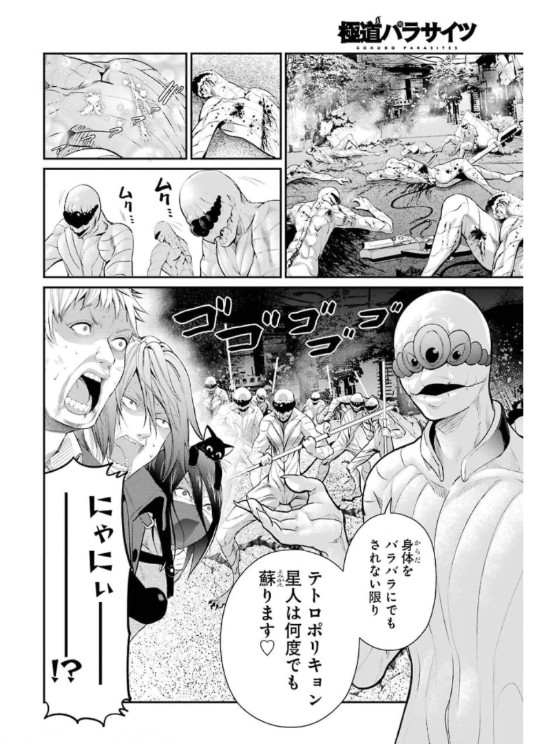 GOKUDO PARASITES - raw - Chapter 47 - https://jpdd.ccdd.to/JPDD/gokudoparasites/174127/v5tlyz5zpe0.jpg