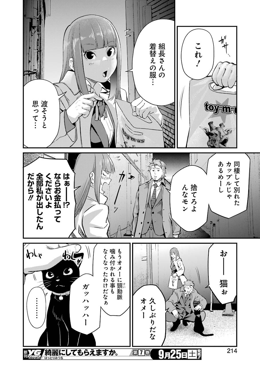 GOKUDO PARASITES - raw - Chapter 48 - https://jpdd.ccdd.to/JPDD/gokudoparasites/175626/01wzifldbky.jpg