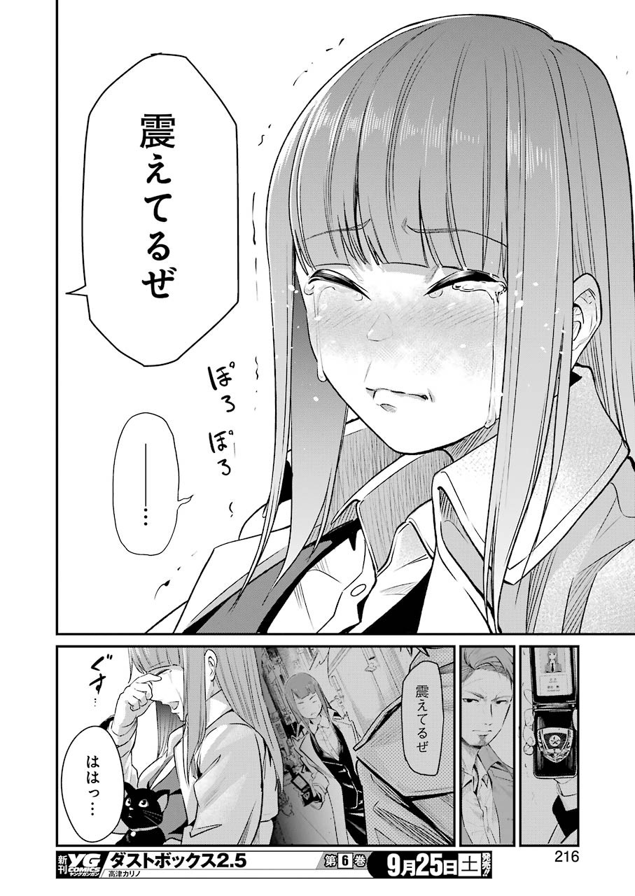 GOKUDO PARASITES - raw - Chapter 48 - https://jpdd.ccdd.to/JPDD/gokudoparasites/175626/0ef1sqncjot.jpg
