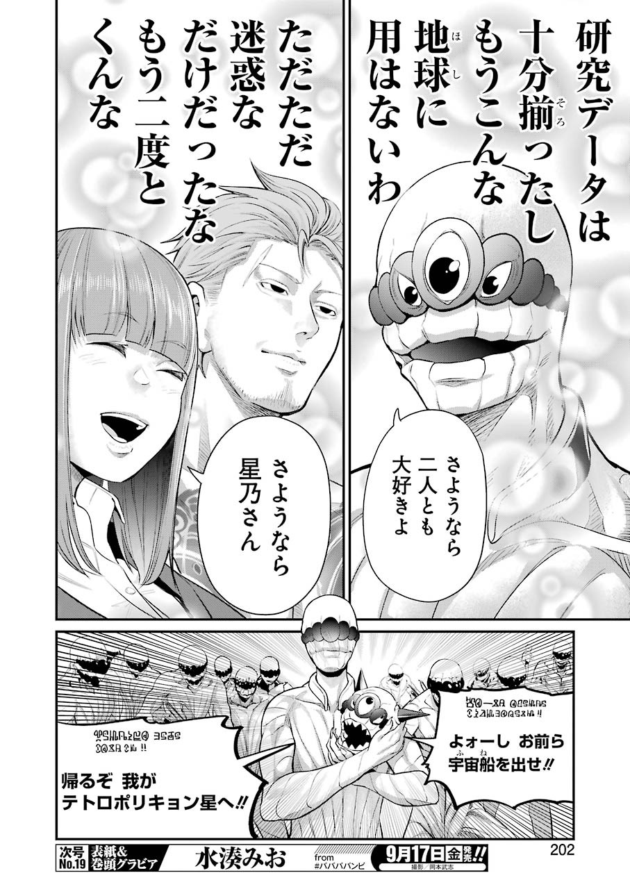 GOKUDO PARASITES - raw - Chapter 48 - https://jpdd.ccdd.to/JPDD/gokudoparasites/175626/cdqsufrdwk0.jpg