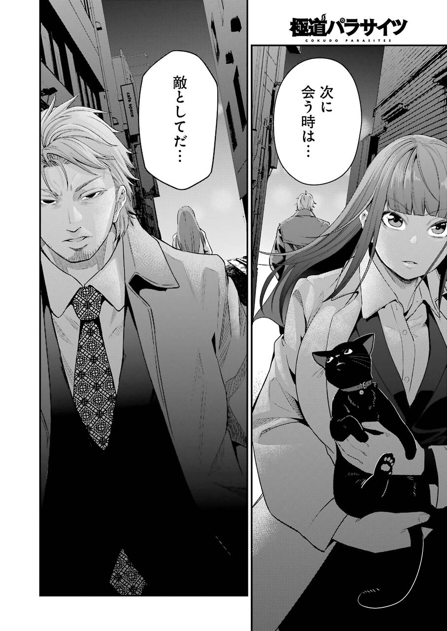 GOKUDO PARASITES - raw - Chapter 48 - https://jpdd.ccdd.to/JPDD/gokudoparasites/175626/cqdt3db5jye.jpg