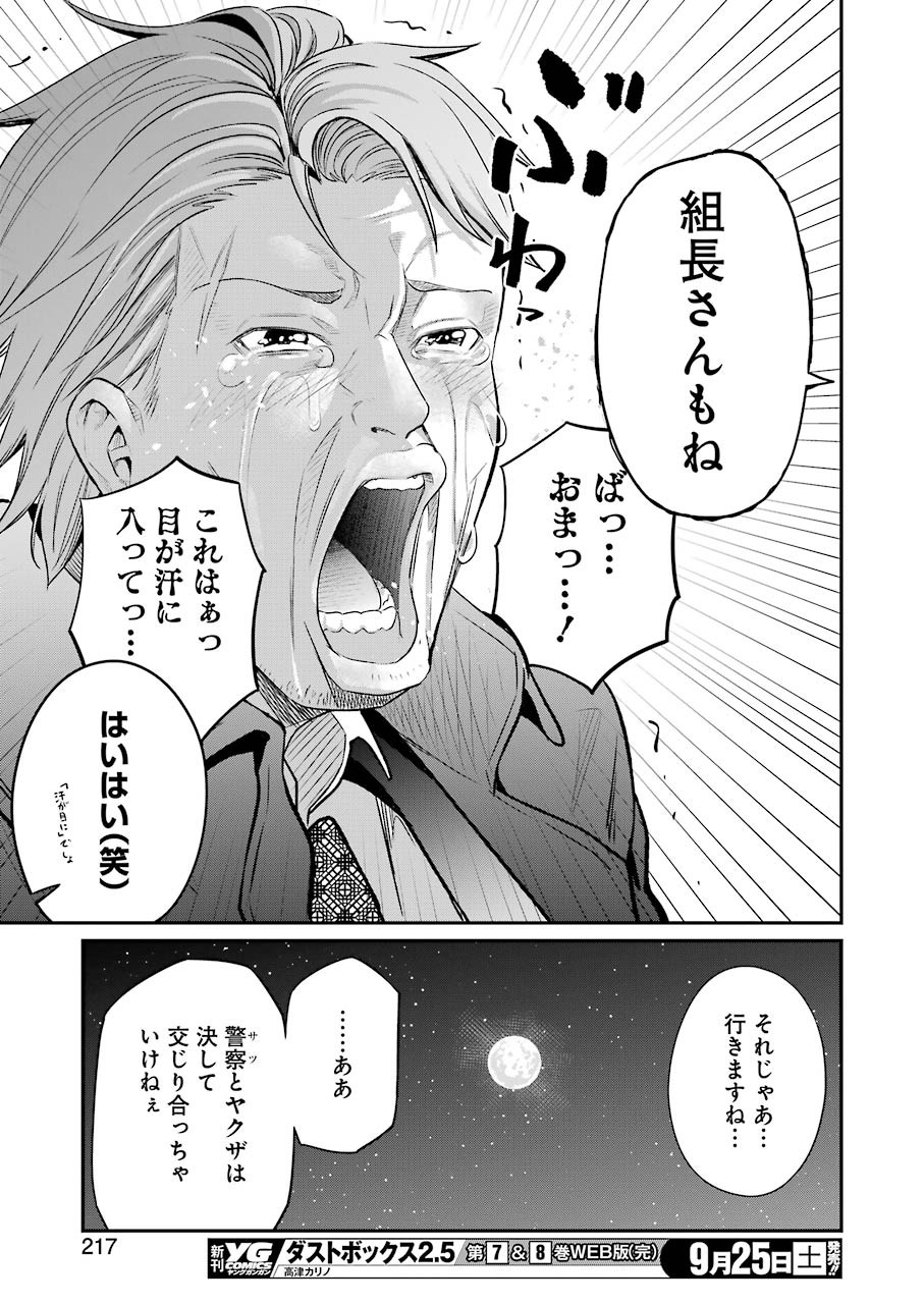 GOKUDO PARASITES - raw - Chapter 48 - https://jpdd.ccdd.to/JPDD/gokudoparasites/175626/gai5azxgw4h.jpg