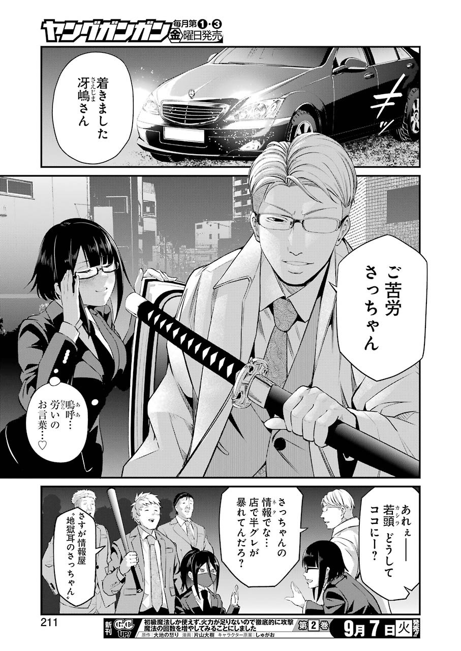 GOKUDO PARASITES - raw - Chapter 48 - https://jpdd.ccdd.to/JPDD/gokudoparasites/175626/h2ki3td1l5l.jpg