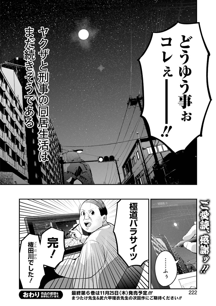 GOKUDO PARASITES - raw - Chapter 48 - https://jpdd.ccdd.to/JPDD/gokudoparasites/175626/hvfx5jsjoql.jpg