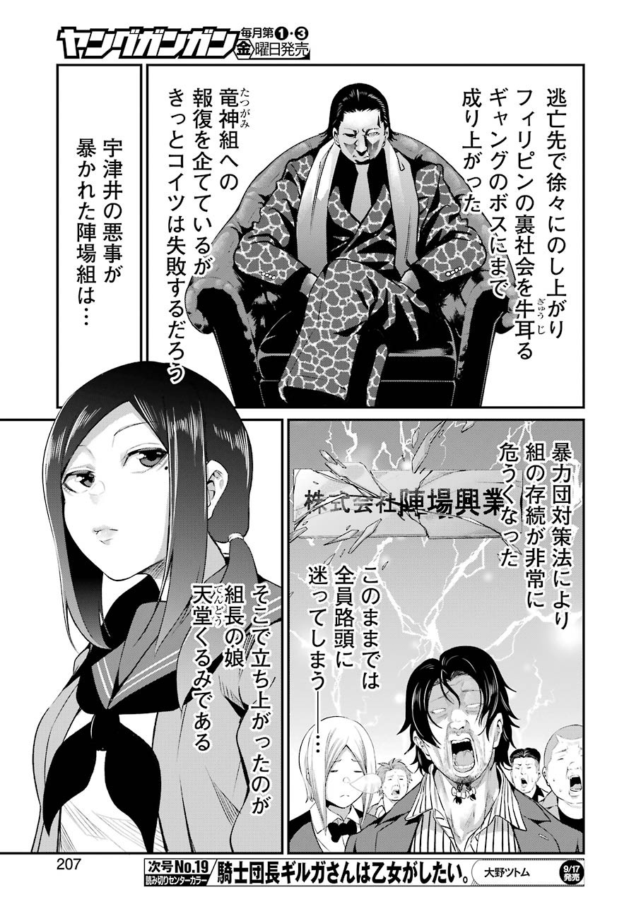 GOKUDO PARASITES - raw - Chapter 48 - https://jpdd.ccdd.to/JPDD/gokudoparasites/175626/mhjxccddb10.jpg
