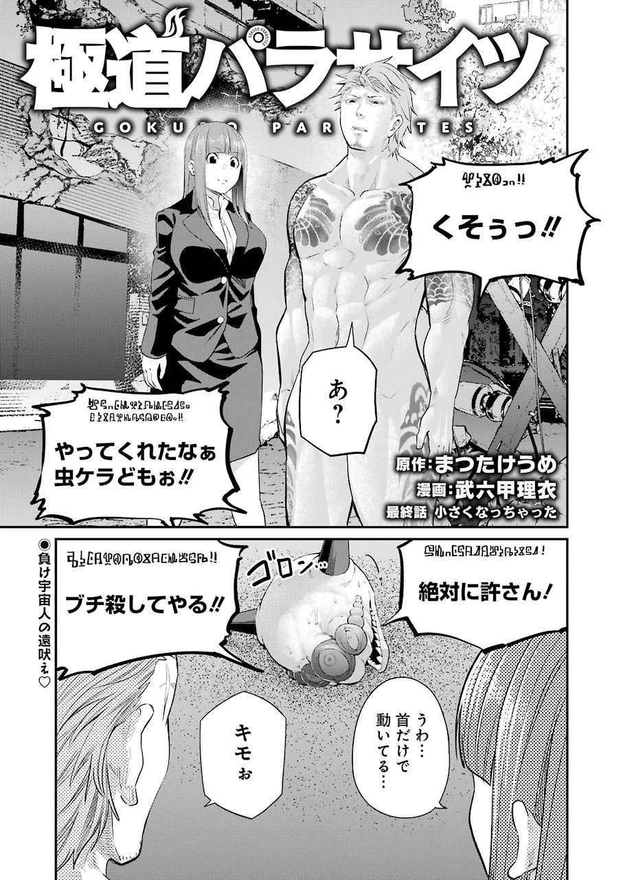 GOKUDO PARASITES - raw - Chapter 48 - https://jpdd.ccdd.to/JPDD/gokudoparasites/175626/qkydudu1iqf.jpg