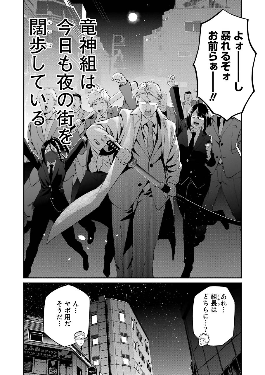 GOKUDO PARASITES - raw - Chapter 48 - https://jpdd.ccdd.to/JPDD/gokudoparasites/175626/s3grker0est.jpg