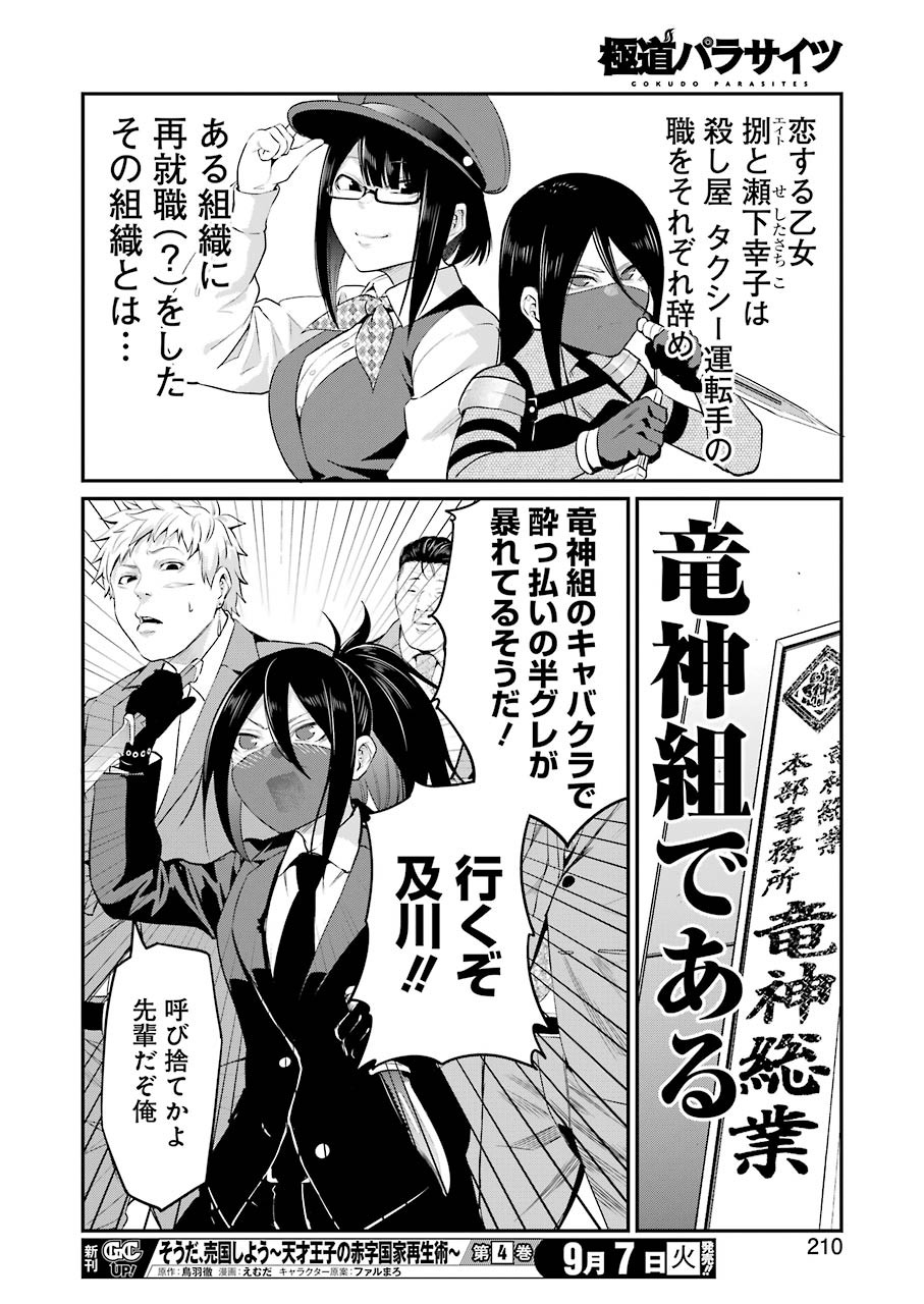 GOKUDO PARASITES - raw - Chapter 48 - https://jpdd.ccdd.to/JPDD/gokudoparasites/175626/zc5serqilnz.jpg