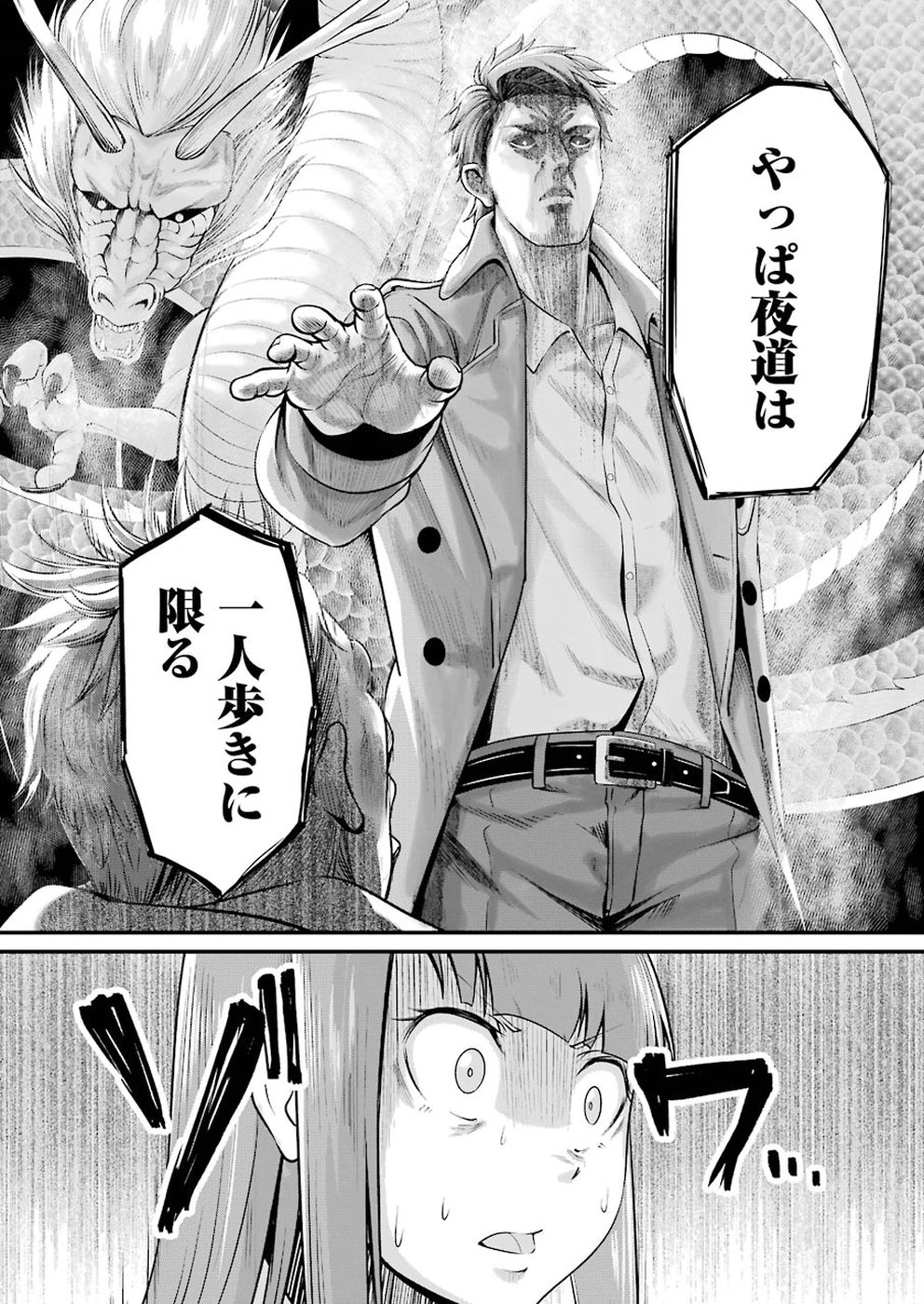 GOKUDO PARASITES - raw - Chapter 1 - https://jpdd.ccdd.to/JPDD/gokudoparasites/88255/4ak0ywqstrb.jpg