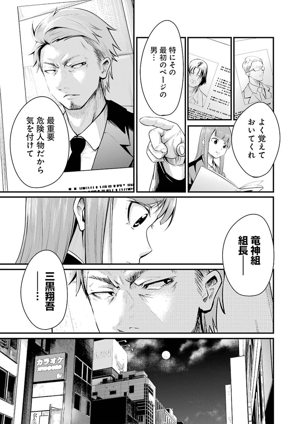GOKUDO PARASITES - raw - Chapter 1 - https://jpdd.ccdd.to/JPDD/gokudoparasites/88255/d4vy3mzmkqn.jpg