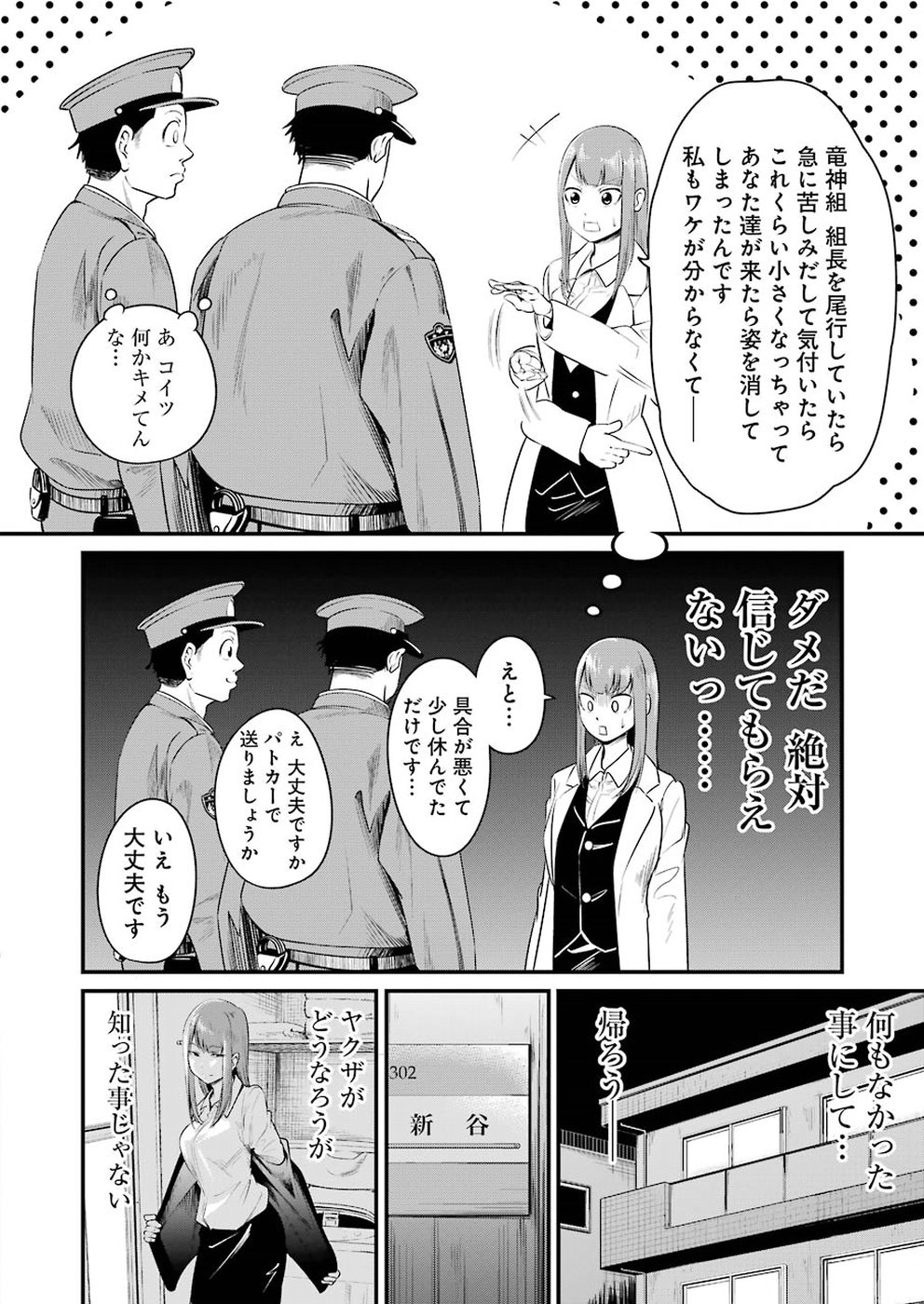 GOKUDO PARASITES - raw - Chapter 1 - https://jpdd.ccdd.to/JPDD/gokudoparasites/88255/dnr3r0duvpk.jpg