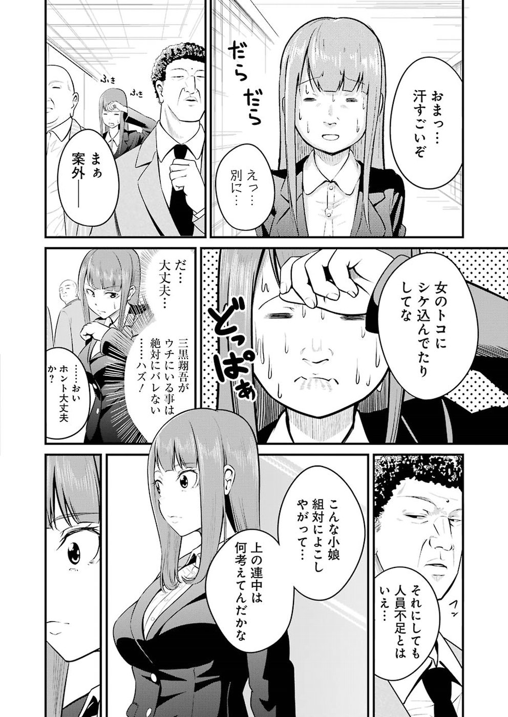 GOKUDO PARASITES - raw - Chapter 1 - https://jpdd.ccdd.to/JPDD/gokudoparasites/88255/ea5kb5dahq4.jpg