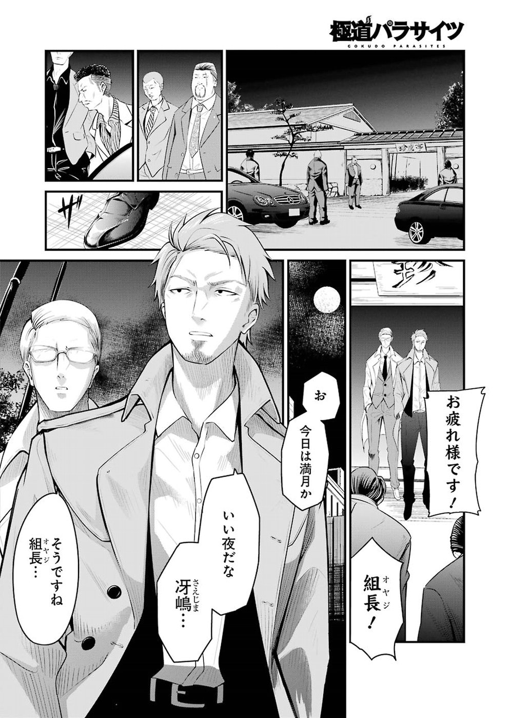 GOKUDO PARASITES - raw - Chapter 1 - https://jpdd.ccdd.to/JPDD/gokudoparasites/88255/gb3ozboundy.jpg