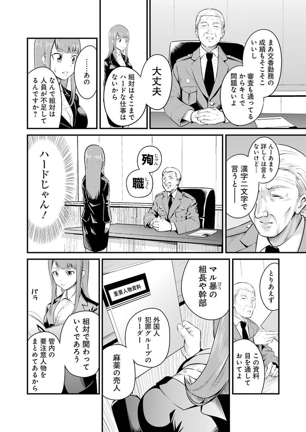 GOKUDO PARASITES - raw - Chapter 1 - https://jpdd.ccdd.to/JPDD/gokudoparasites/88255/gdkc25ozxbb.jpg
