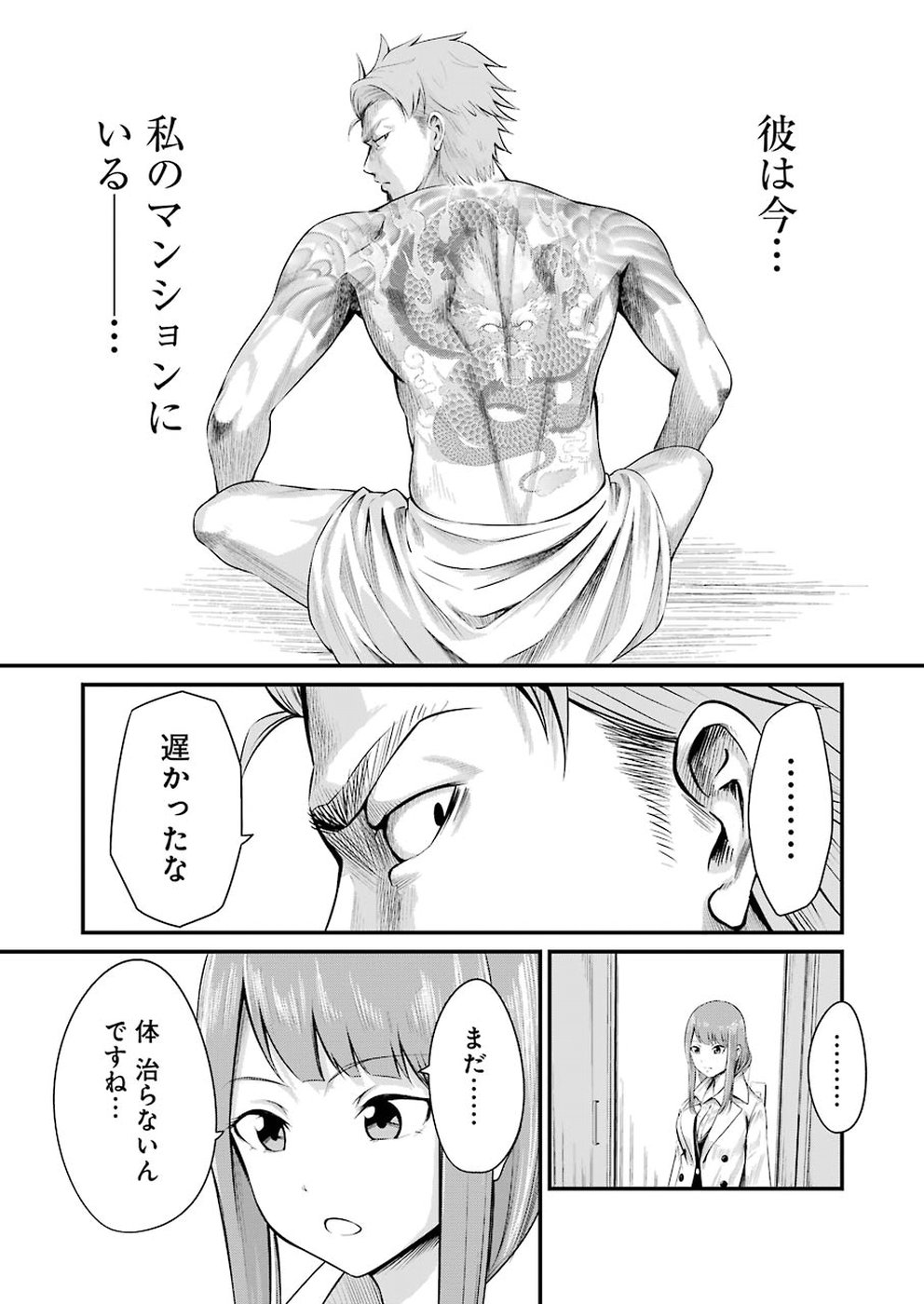 GOKUDO PARASITES - raw - Chapter 1 - https://jpdd.ccdd.to/JPDD/gokudoparasites/88255/j2zxt1xhqqn.jpg