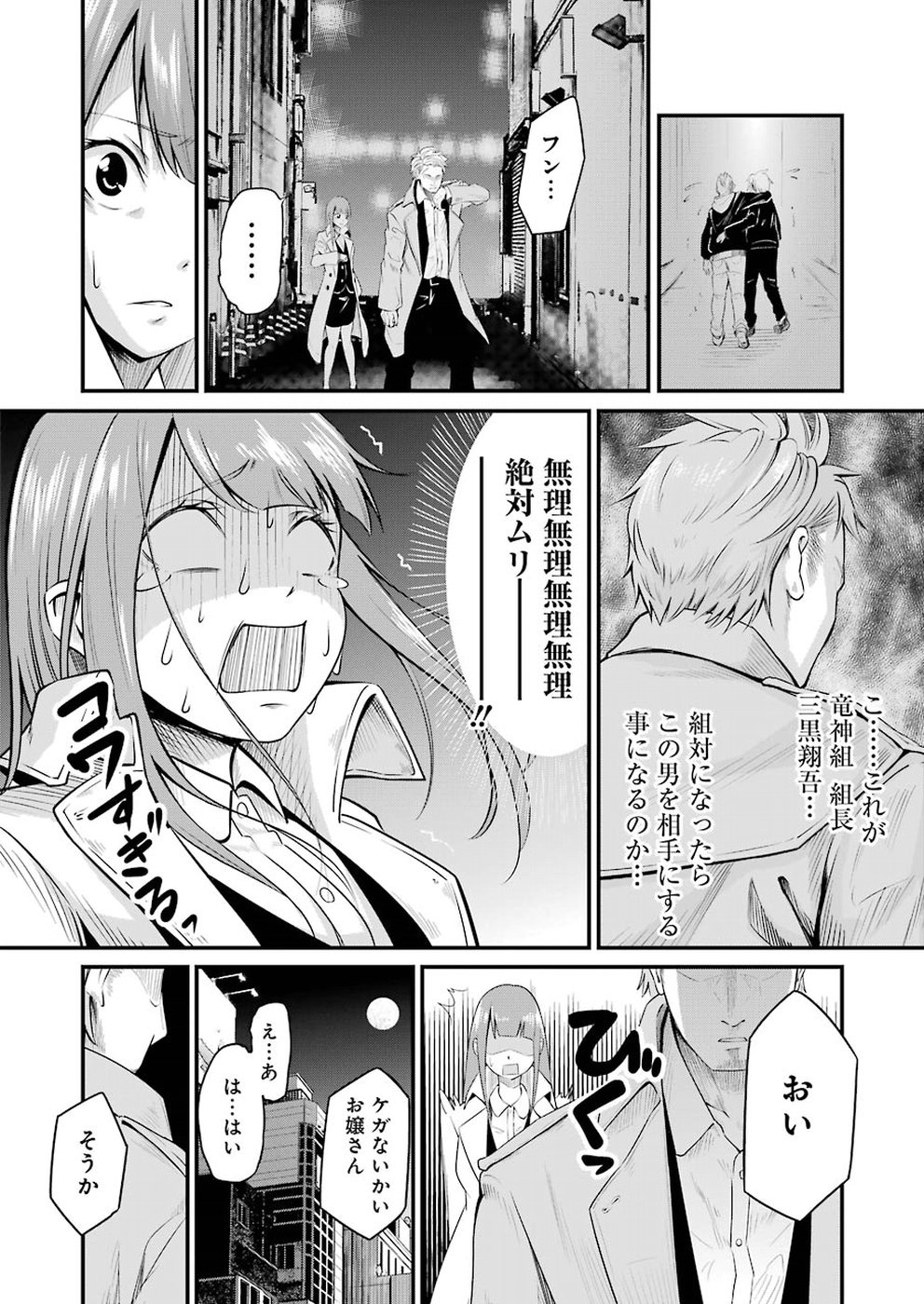 GOKUDO PARASITES - raw - Chapter 1 - https://jpdd.ccdd.to/JPDD/gokudoparasites/88255/jet5jf0odzd.jpg