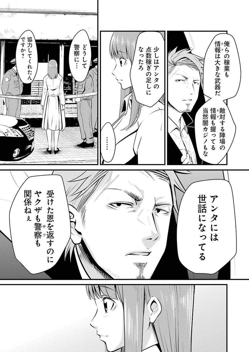GOKUDO PARASITES - raw - Chapter 1 - https://jpdd.ccdd.to/JPDD/gokudoparasites/88255/jjhlqkwct2m.jpg