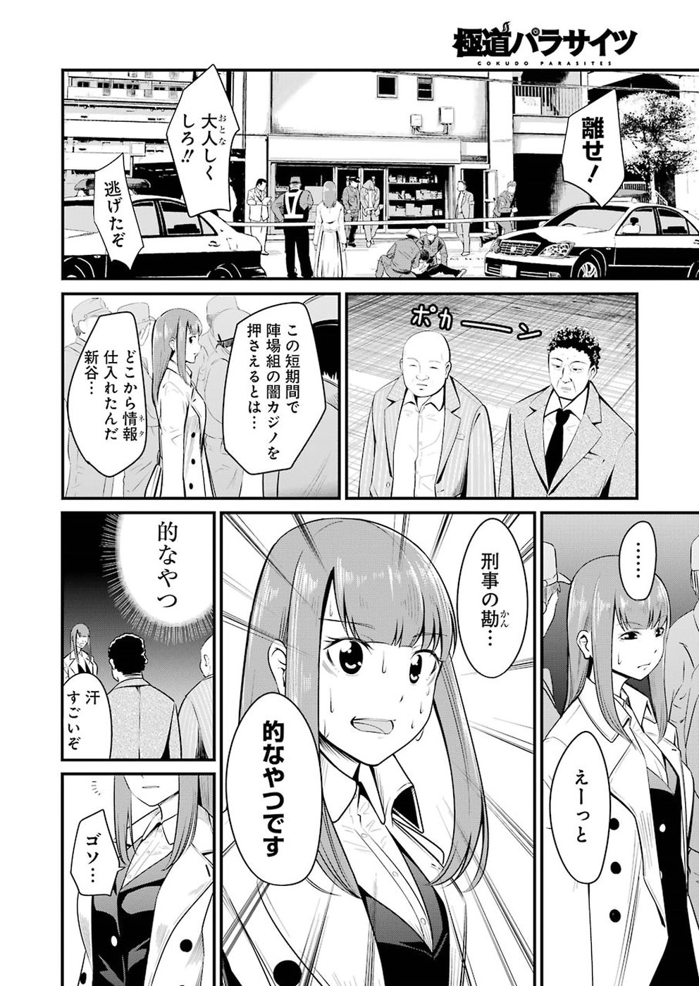 GOKUDO PARASITES - raw - Chapter 1 - https://jpdd.ccdd.to/JPDD/gokudoparasites/88255/kslv5jnlbde.jpg