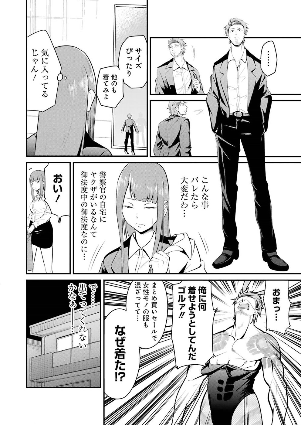 GOKUDO PARASITES - raw - Chapter 1 - https://jpdd.ccdd.to/JPDD/gokudoparasites/88255/l0utnf55q4v.jpg