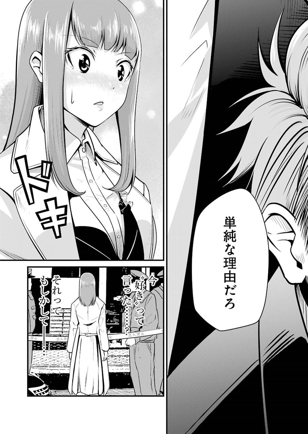 GOKUDO PARASITES - raw - Chapter 1 - https://jpdd.ccdd.to/JPDD/gokudoparasites/88255/ltq0f3qqp2v.jpg