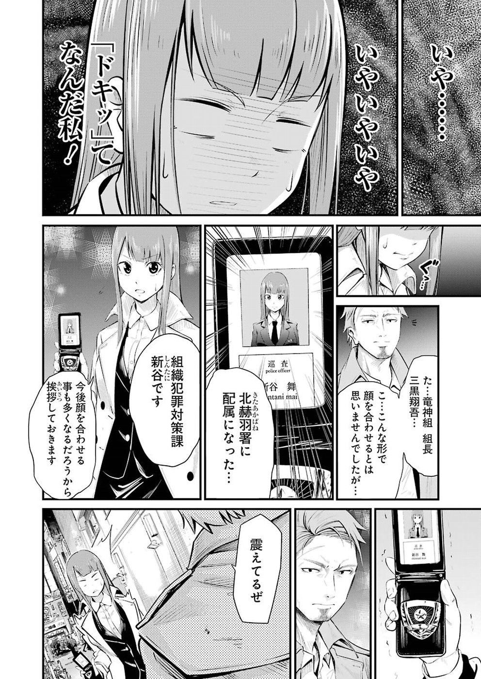 GOKUDO PARASITES - raw - Chapter 1 - https://jpdd.ccdd.to/JPDD/gokudoparasites/88255/osye2po0flu.jpg