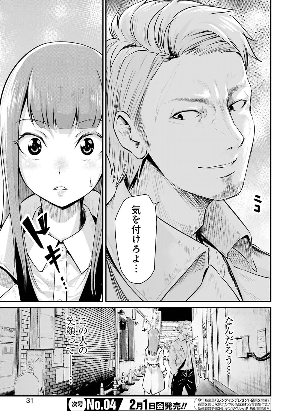 GOKUDO PARASITES - raw - Chapter 1 - https://jpdd.ccdd.to/JPDD/gokudoparasites/88255/s1xxu5taike.jpg