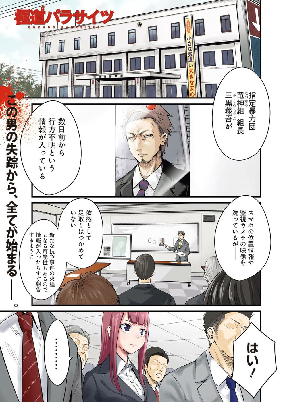 GOKUDO PARASITES - raw - Chapter 1 - https://jpdd.ccdd.to/JPDD/gokudoparasites/88255/shi0i0k41i1.jpg