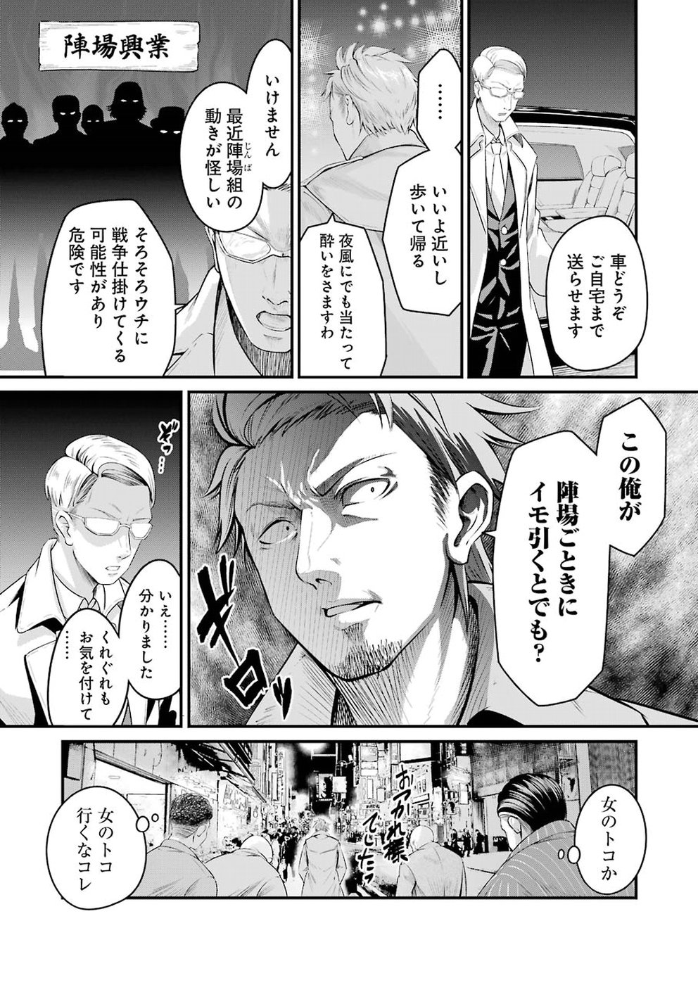 GOKUDO PARASITES - raw - Chapter 1 - https://jpdd.ccdd.to/JPDD/gokudoparasites/88255/t1dmchxfue3.jpg