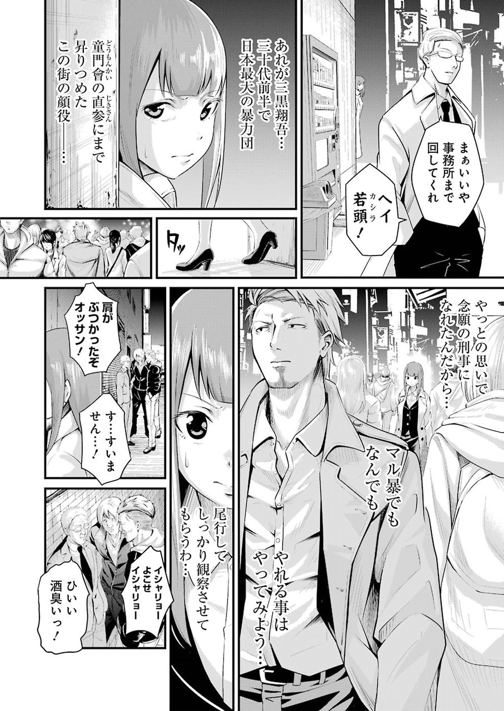 GOKUDO PARASITES - raw - Chapter 1 - https://jpdd.ccdd.to/JPDD/gokudoparasites/88255/v0pb01yap3w.jpg