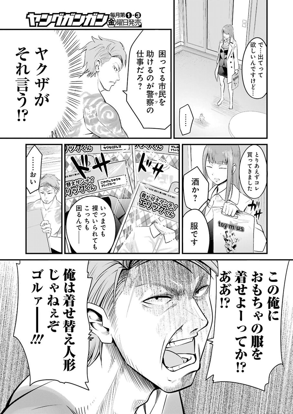 GOKUDO PARASITES - raw - Chapter 1 - https://jpdd.ccdd.to/JPDD/gokudoparasites/88255/xiqkvx0awmb.jpg