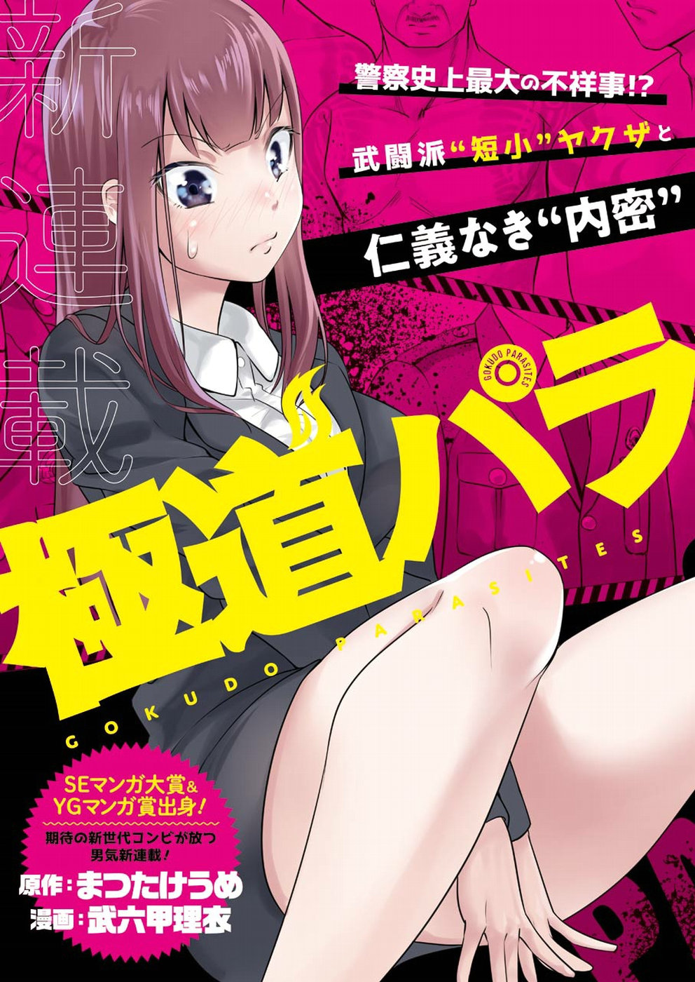 GOKUDO PARASITES - raw - Chapter 1 - https://jpdd.ccdd.to/JPDD/gokudoparasites/88255/xw1b4p0qgan.jpg