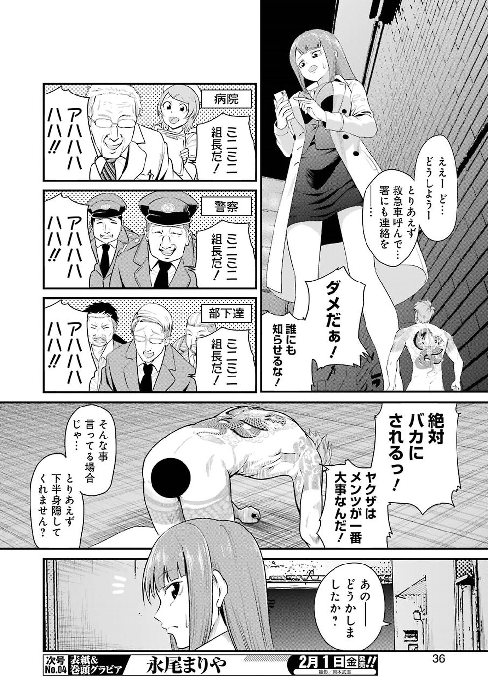 GOKUDO PARASITES - raw - Chapter 1 - https://jpdd.ccdd.to/JPDD/gokudoparasites/88255/y2twzf1xvoq.jpg