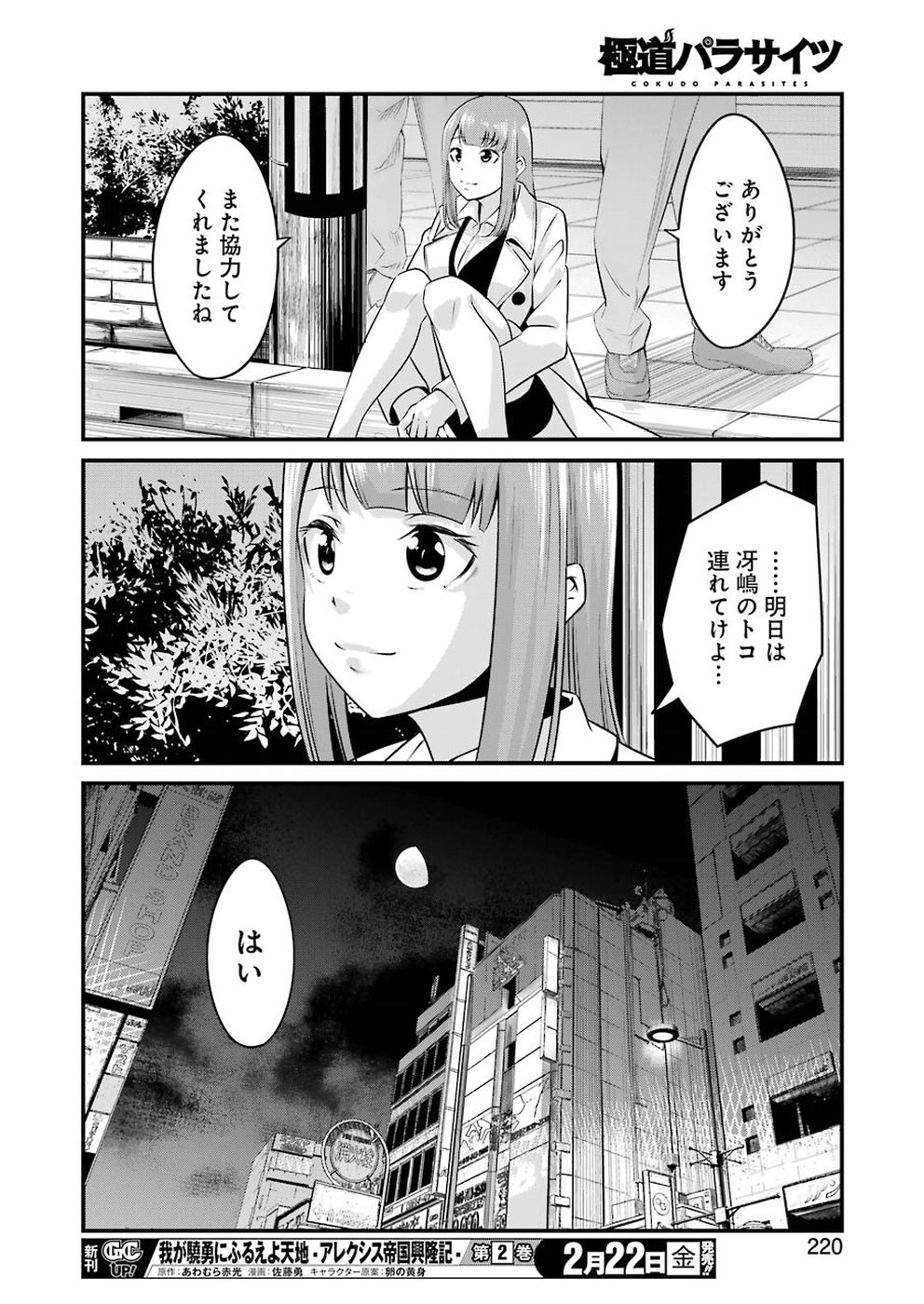 GOKUDO PARASITES - raw - Chapter 2 - https://jpdd.ccdd.to/JPDD/gokudoparasites/89493/0nolakywf31.jpg